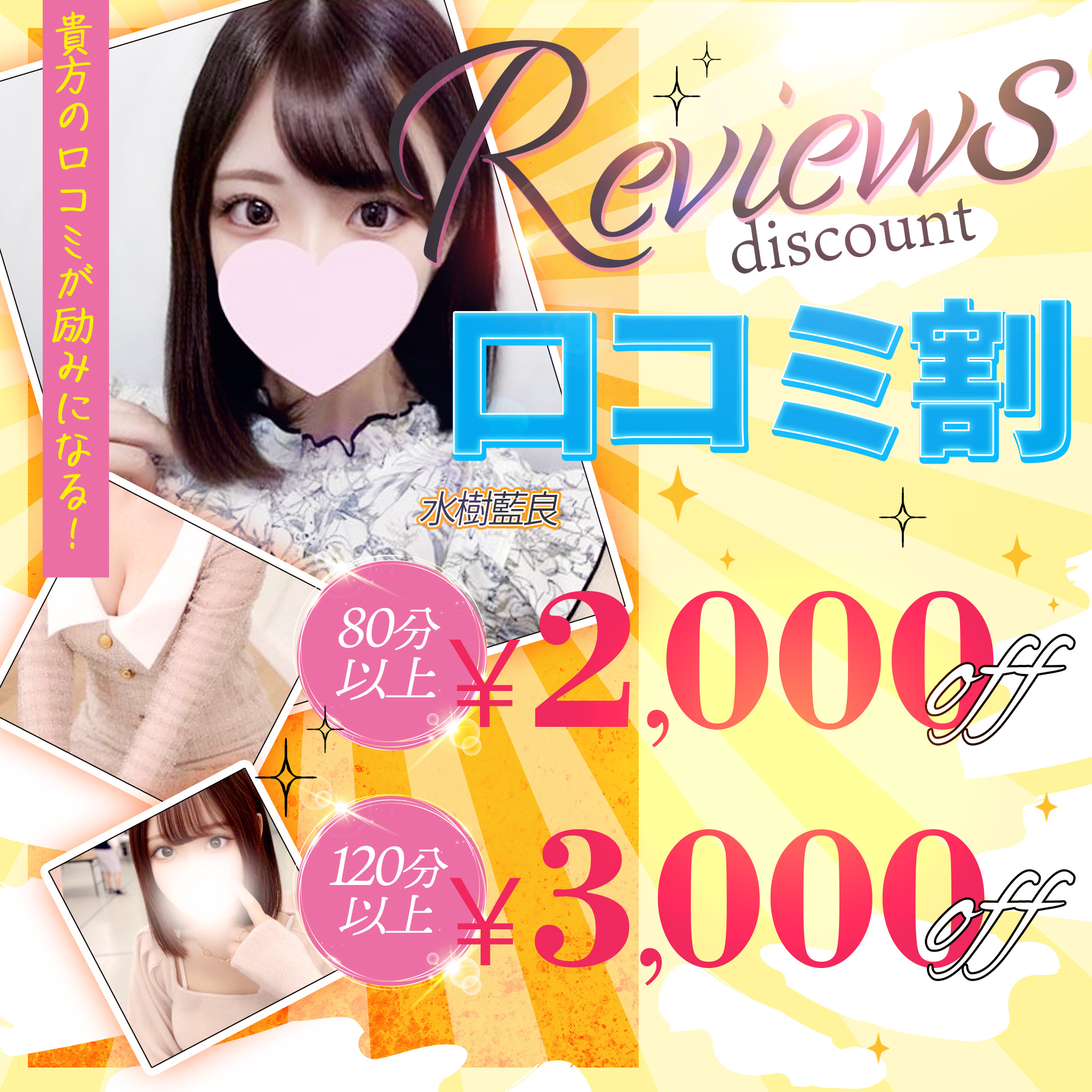 ✅口コミ割✅最大3000円OFFアナタの推しを応援💖