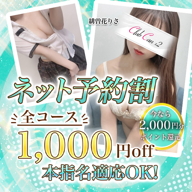 ✅ネット予約割✅全コース1000円OFF(本指名OK)💕